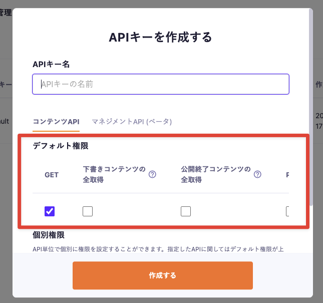 APIキー（APIの認証と権限管理）｜microCMSドキュメント